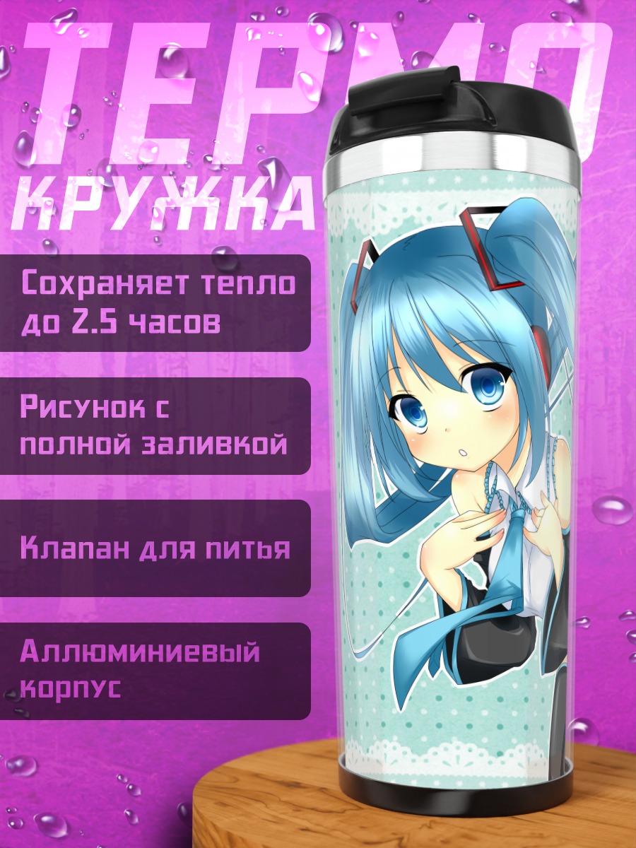 Термокружка Мику Хацунэ в голубом