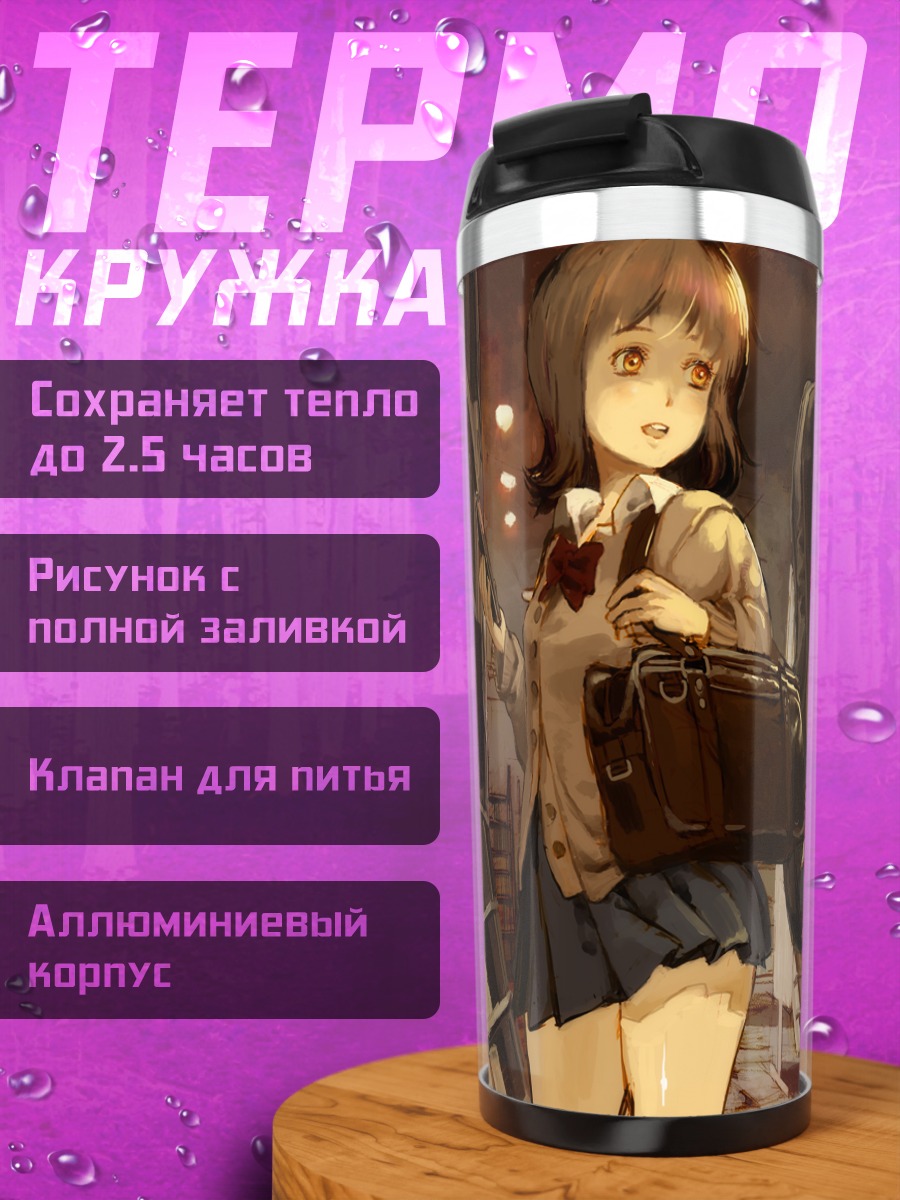 Термокружка Школьницы в книжном