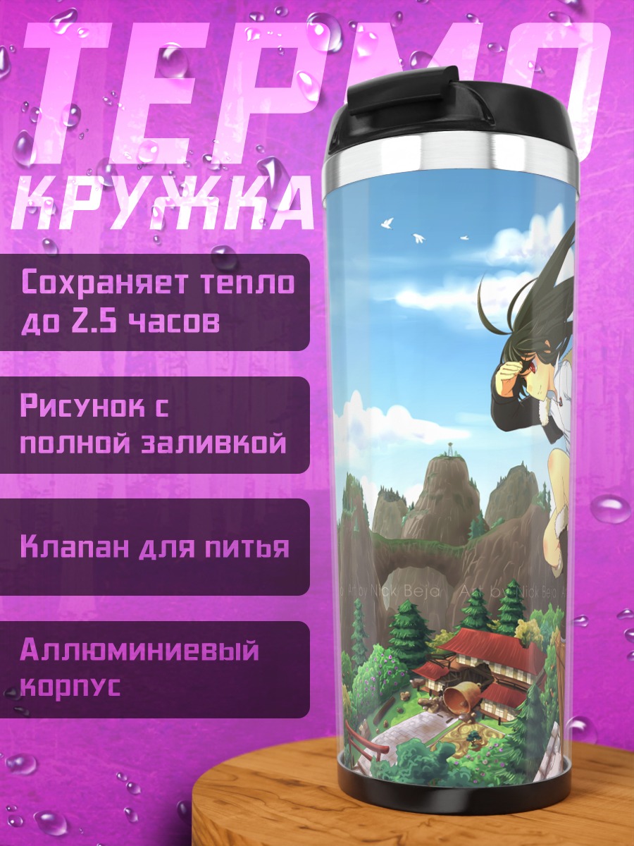 Термокружка Беллеза Фелутия в горах