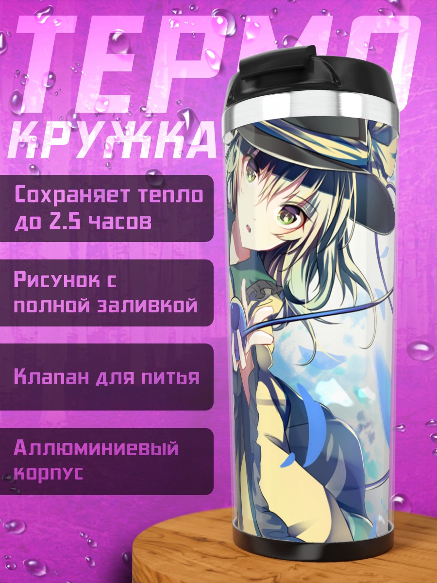 Термокружка Коиши Комейдзи с шаром