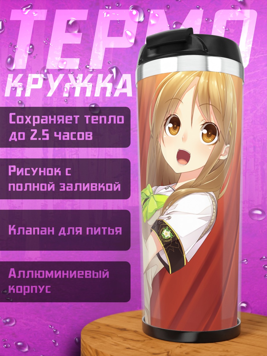 Термокружка Аои Сонояма и Наги