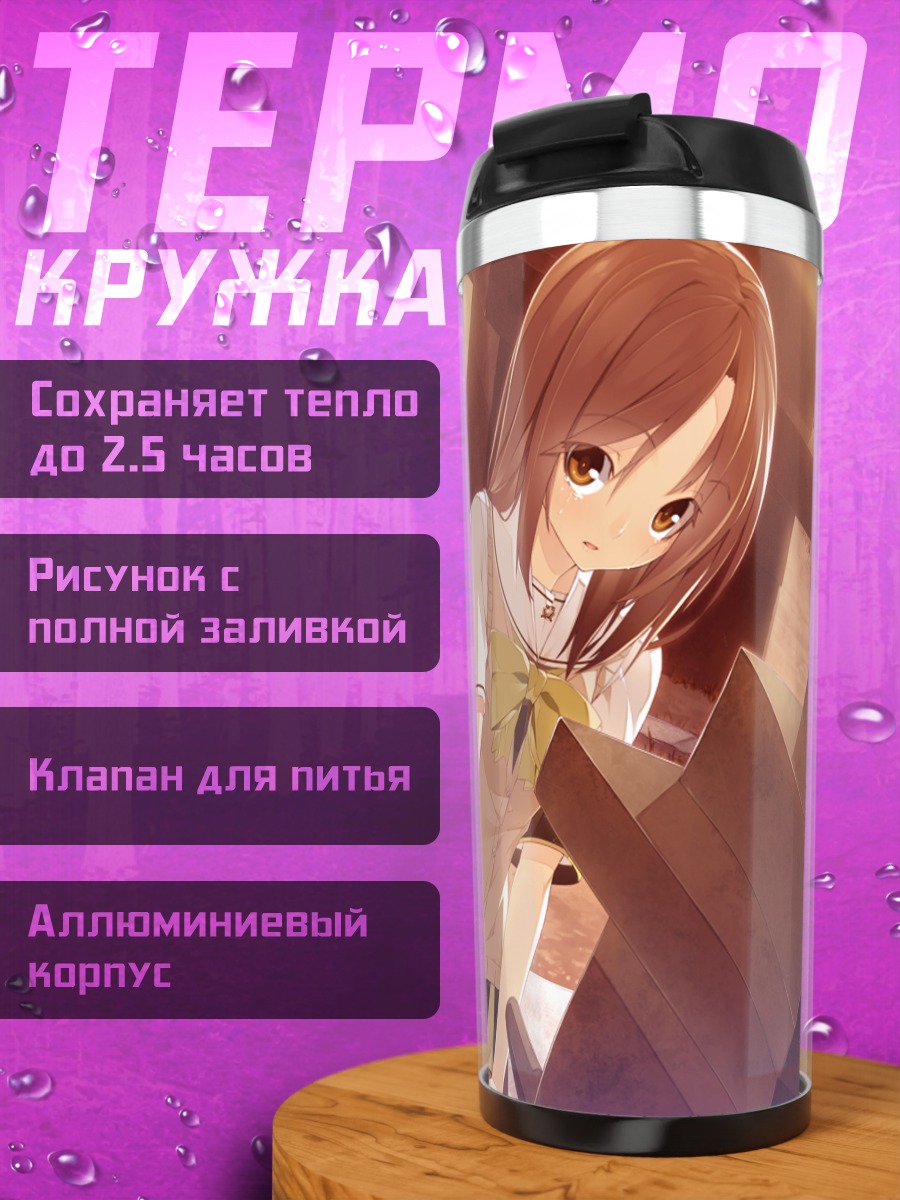 Термокружка Наги Ягиура на лестнице