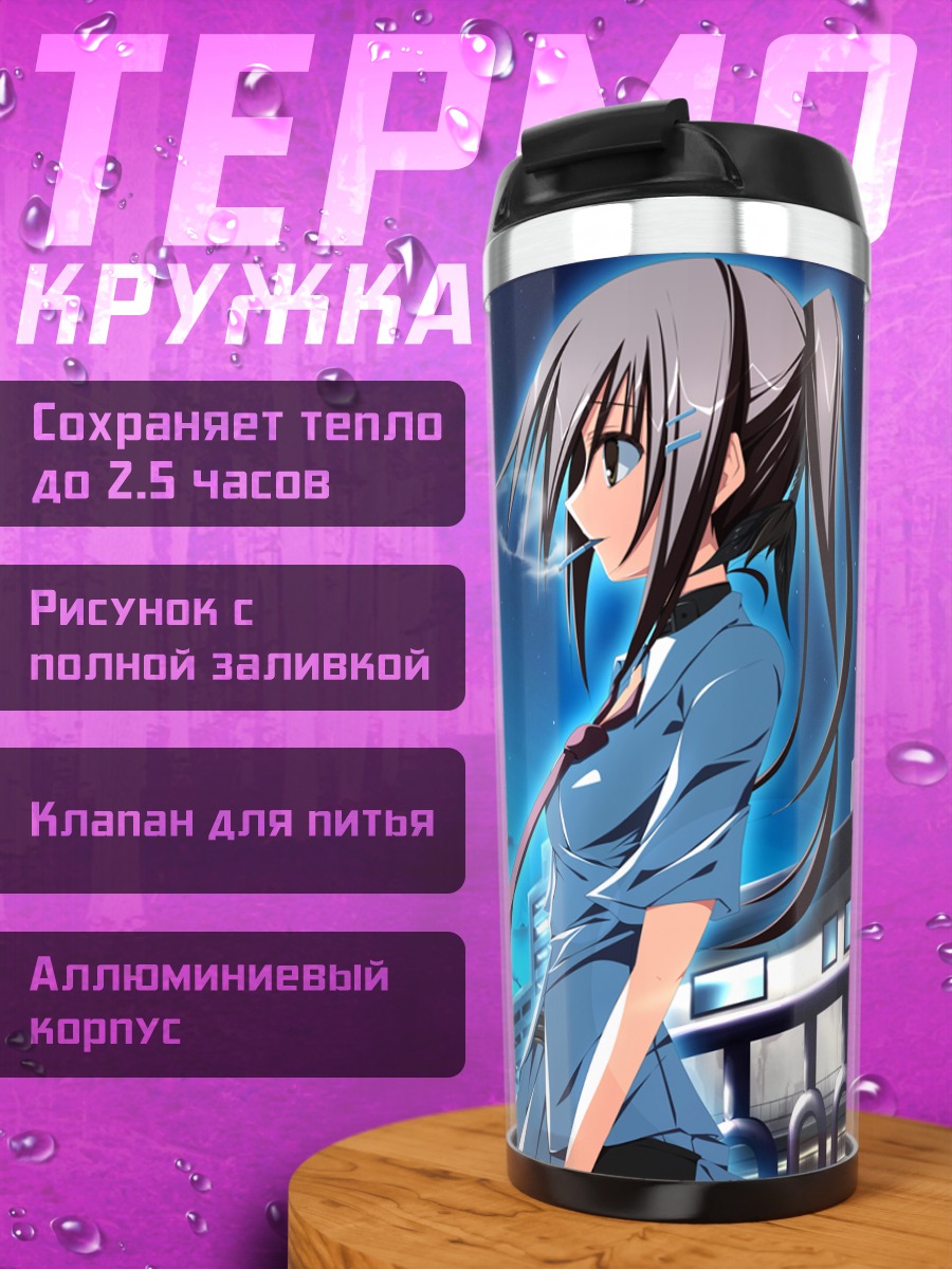 Термокружка Юки Минаками на крыше