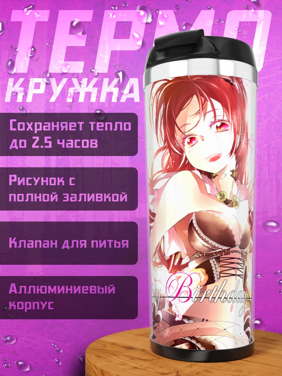 Термокружка Рицу Наминэ в сердце