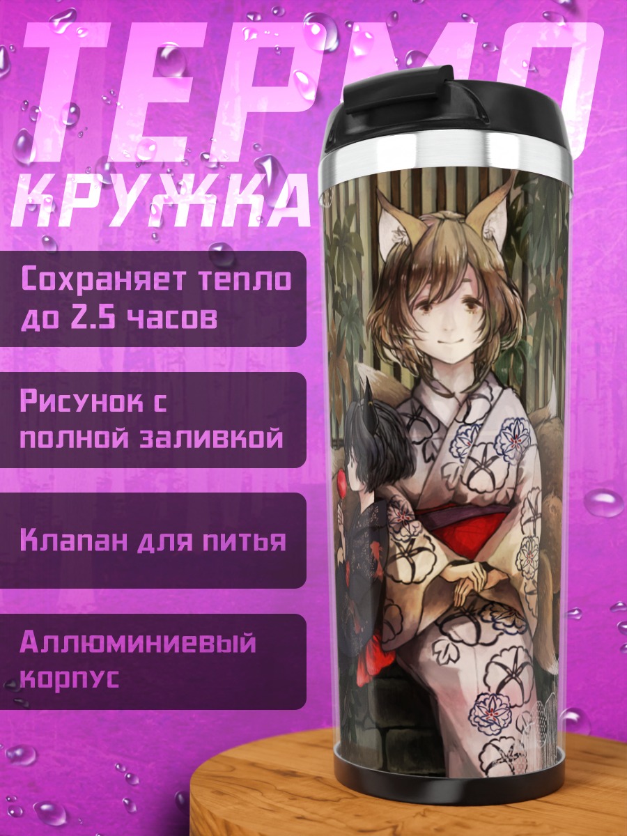 Термокружка Чэнь и Ран