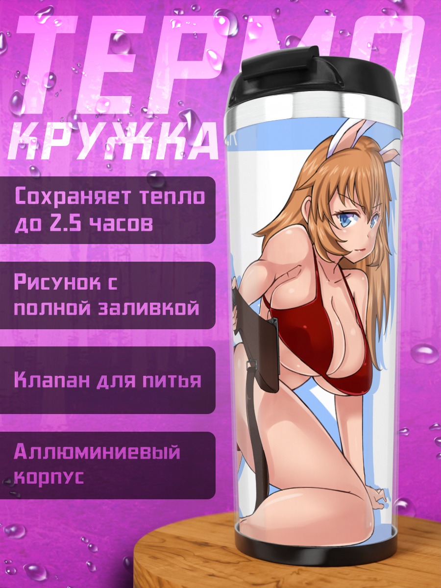 Термокружка Шарлотта Е Йегер с винтовкой