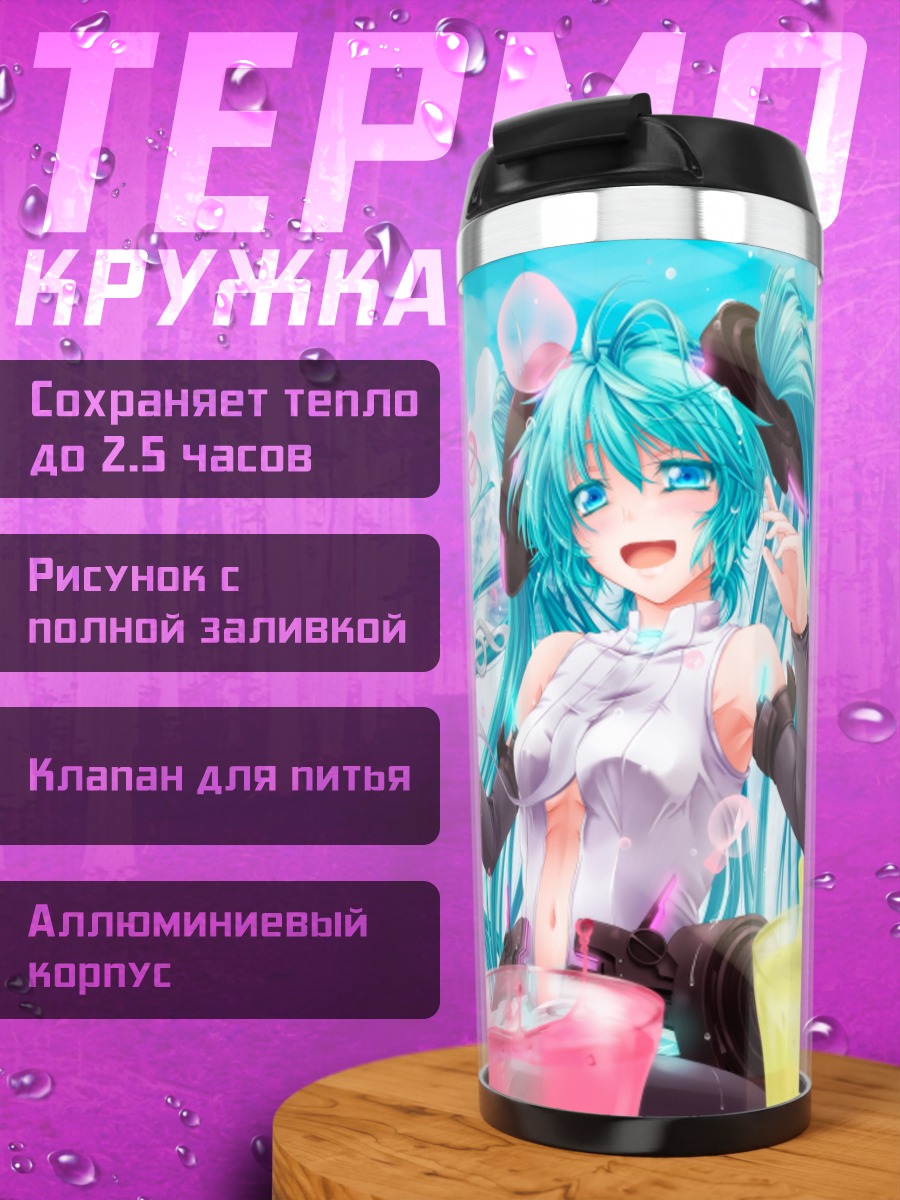 Термокружка Мику Хацунэ с коктейлями