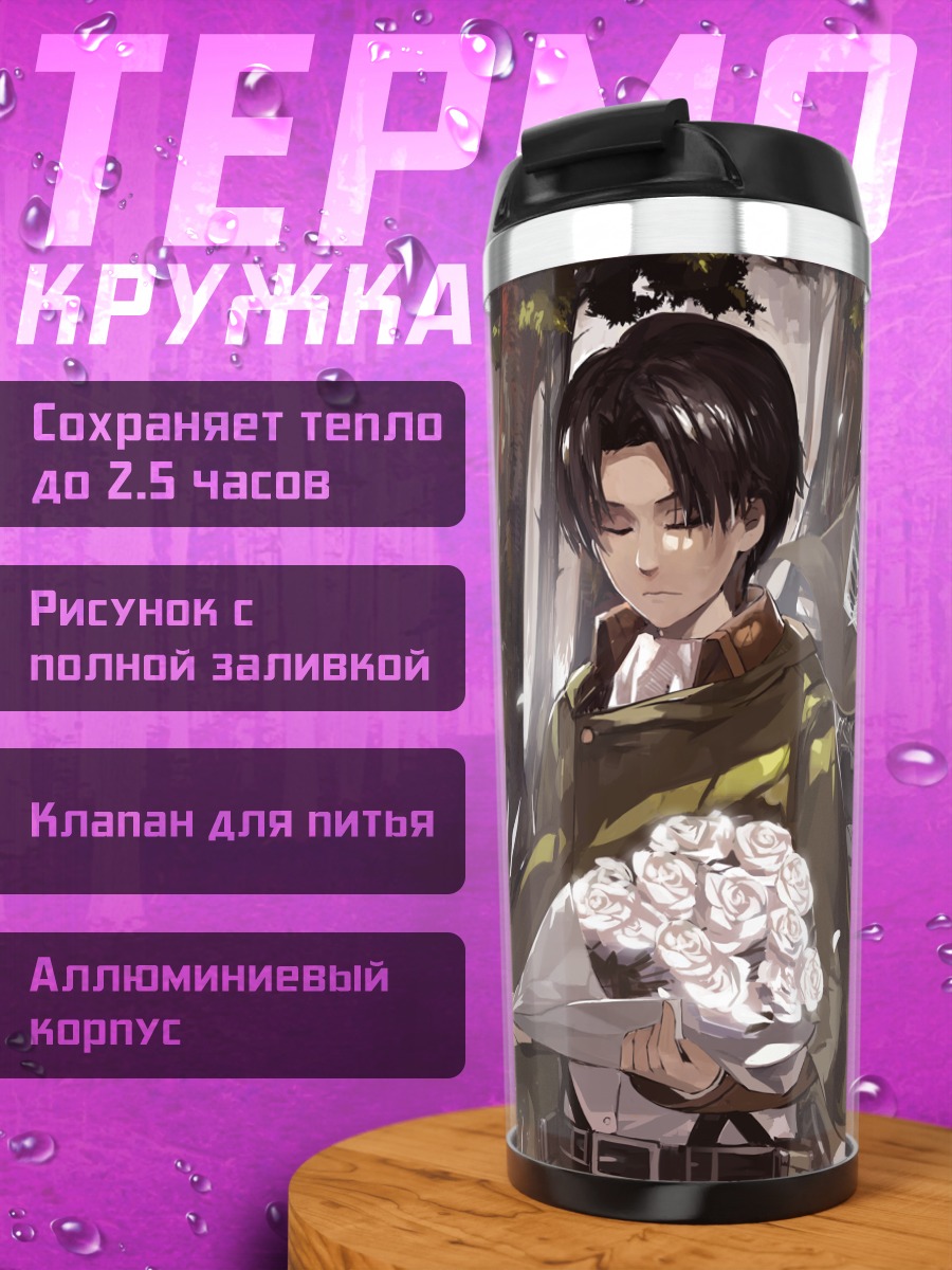 Термокружка Леви Аккерман с цветами