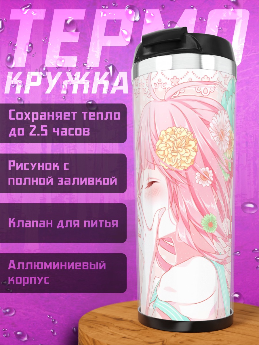 Термокружка Розовые цветы и волосы