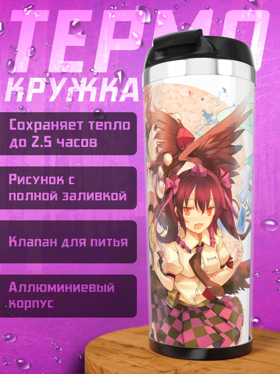 Термокружка Хататэ Химекайдо и Ая