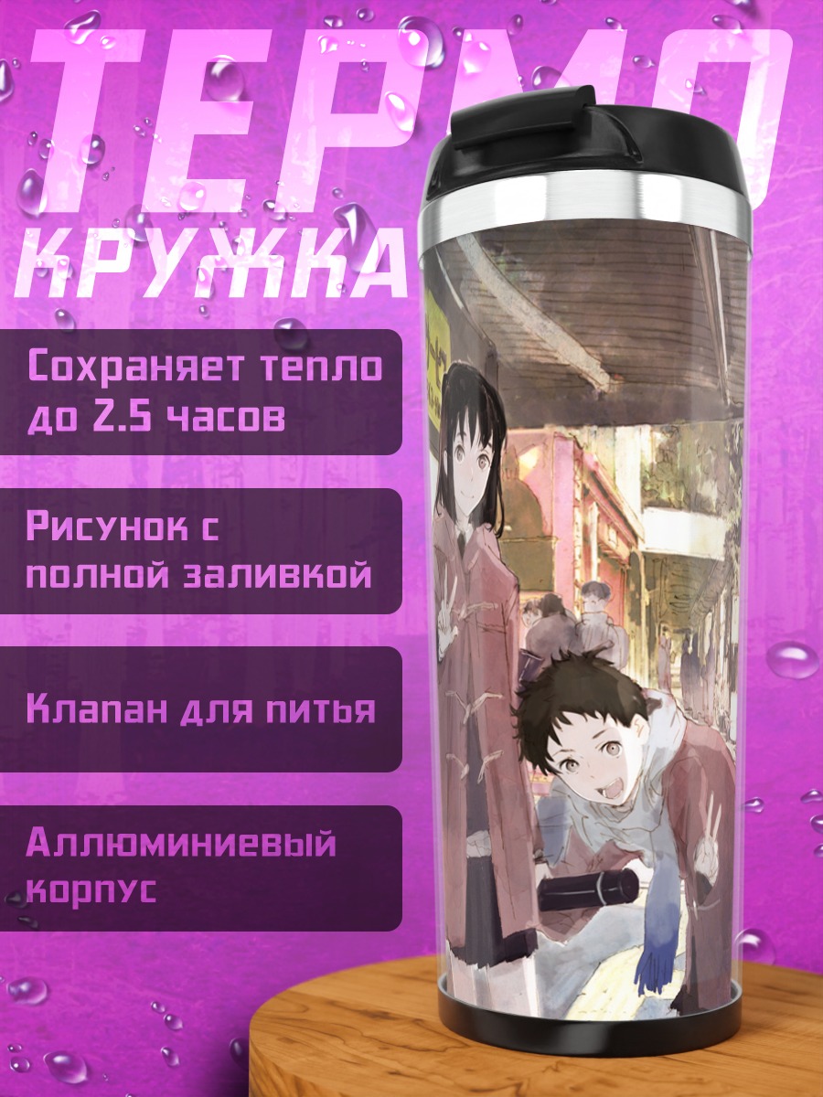 Термокружка Девушки в шарфах