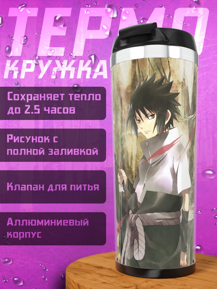 Термокружка Наруто и команда