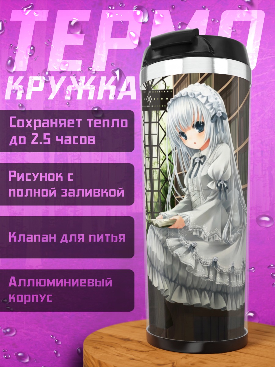 Термокружка Девушка с книгой