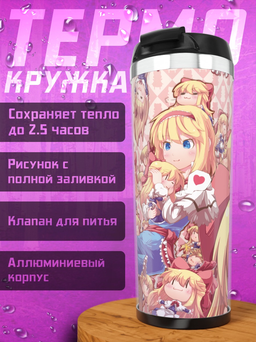 Термокружка Алиса Маргатройд в цветах