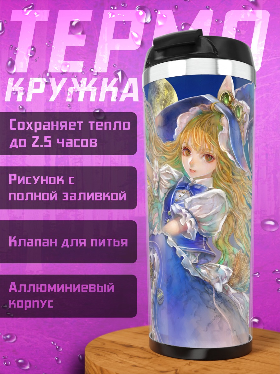 Термокружка Мариса Кирисаме в облаках