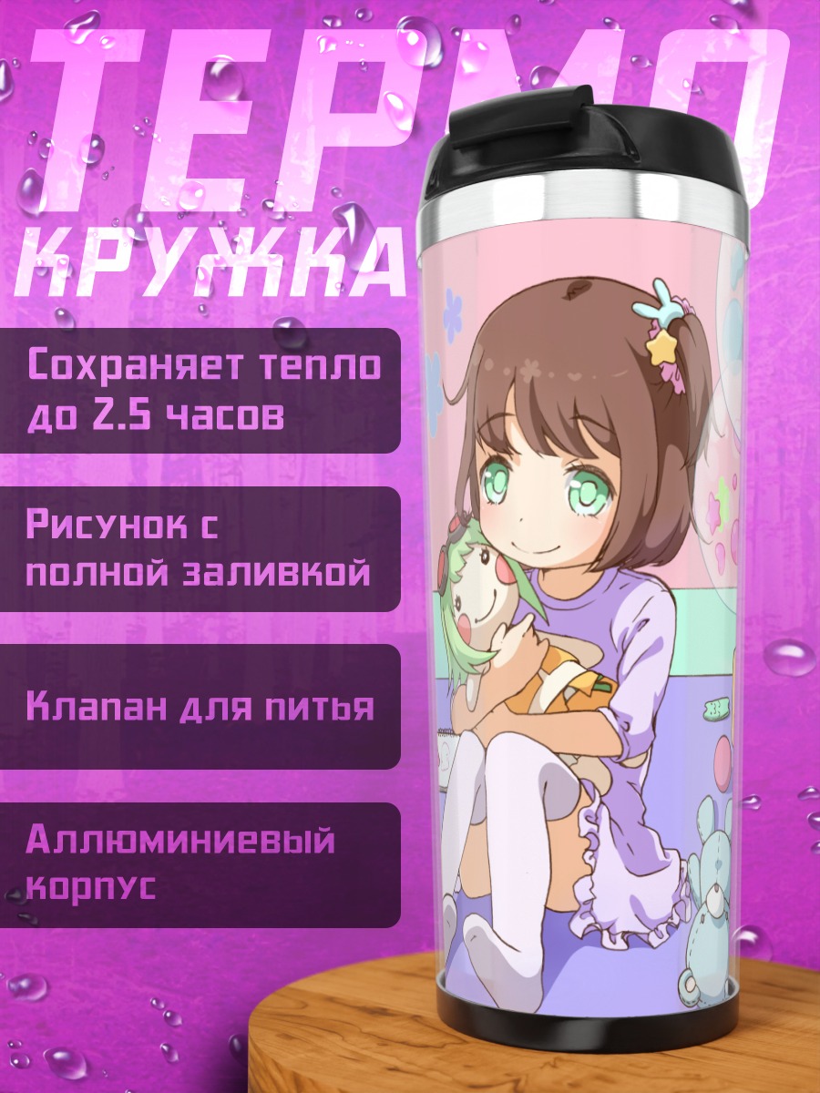 Термокружка Гуми в комнате