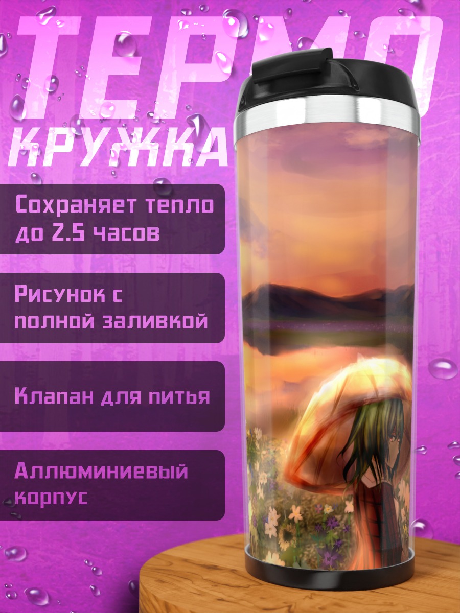 Термокружка Юка Казами в цветах