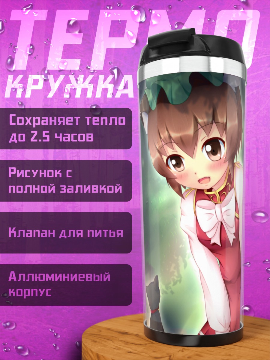Термокружка Чэнь в платье