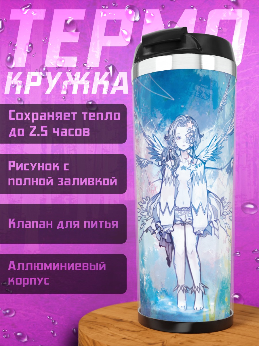 Термокружка Ангел среди звезд