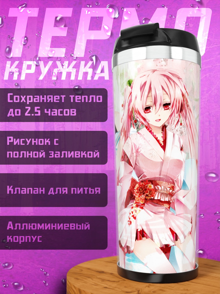 Термокружка Мику Хацунэ в сакуре