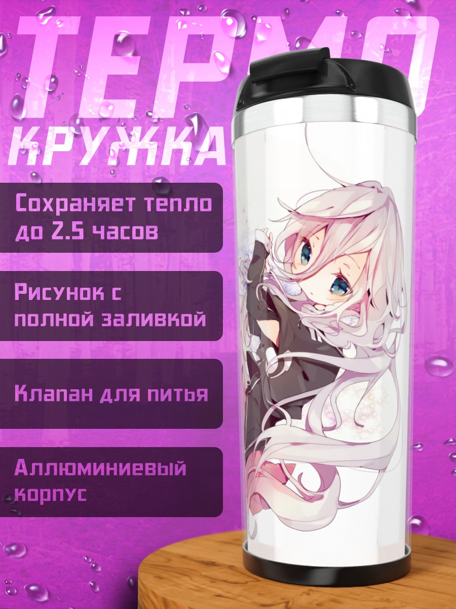 Термокружка Иа в облаках