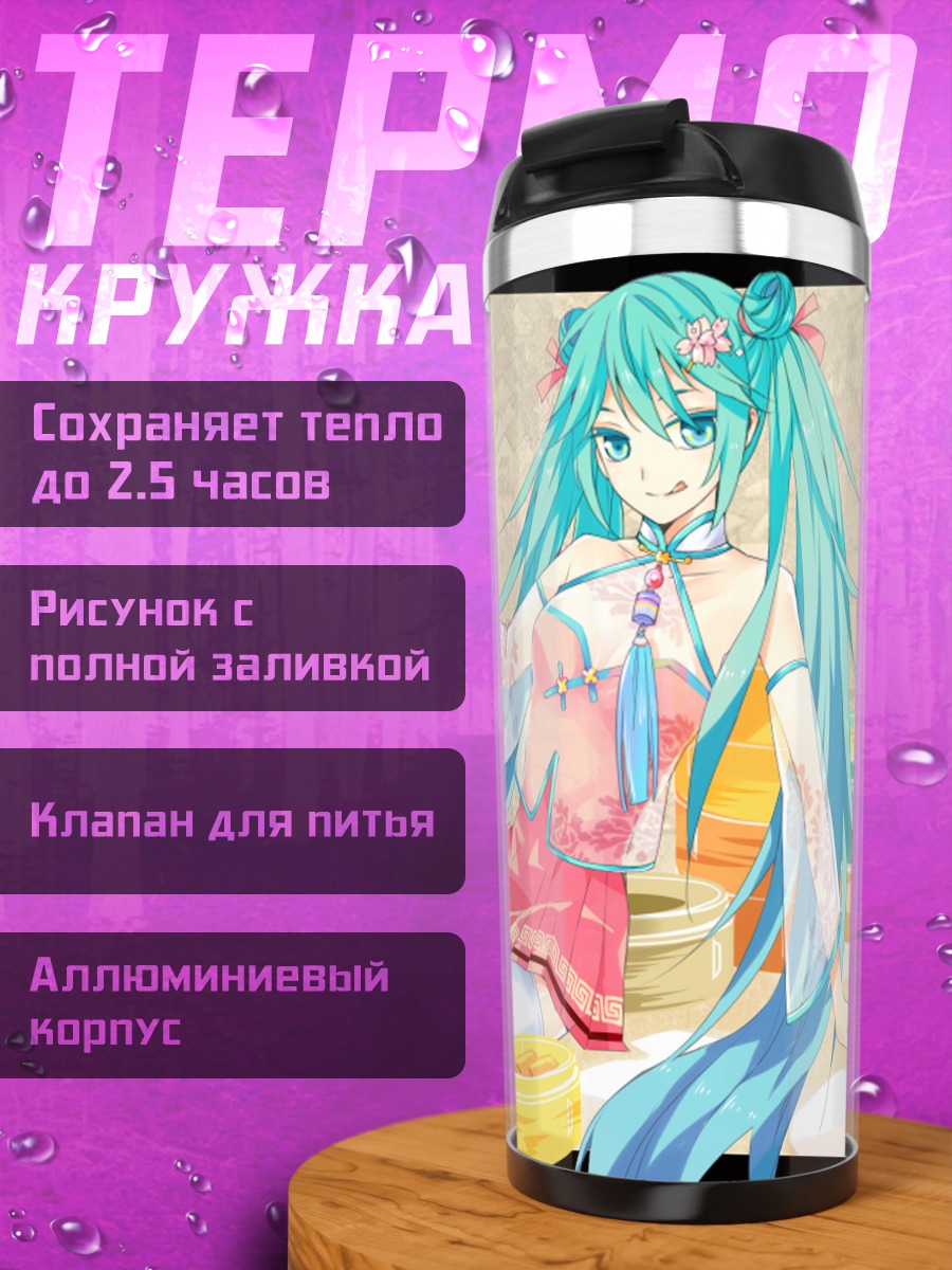 Термокружка Мику Хацунэ с рисом