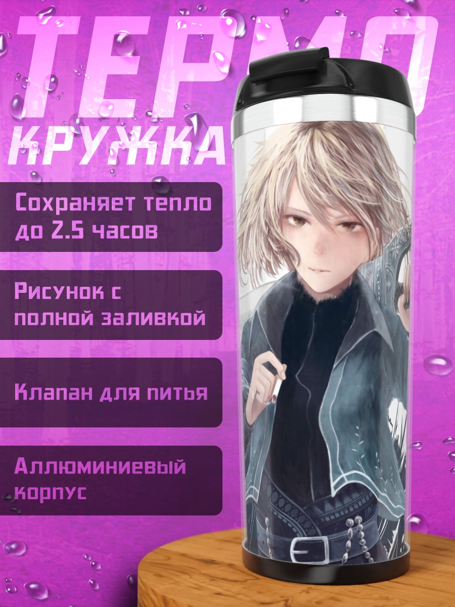 Термокружка Меч и сигарета