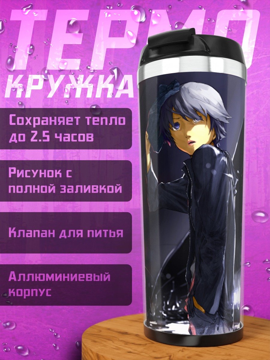 Термокружка Юно Гасай и Юкитэру