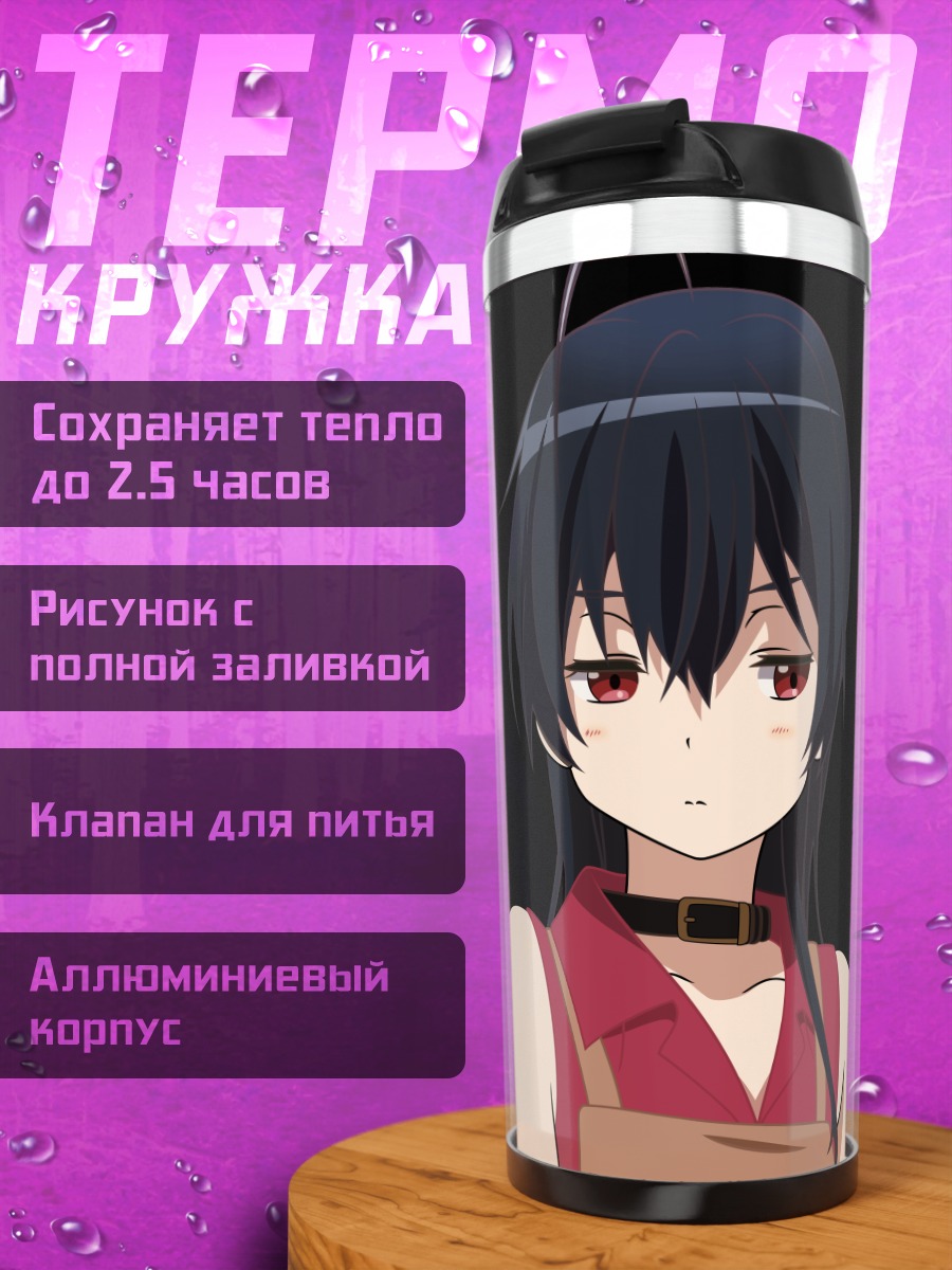 Термокружка Тока Таканаши