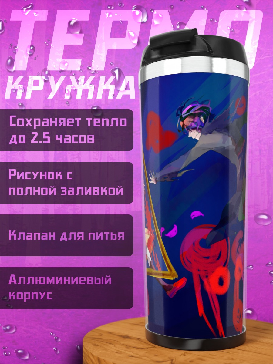 Термокружка Гэри и Иб