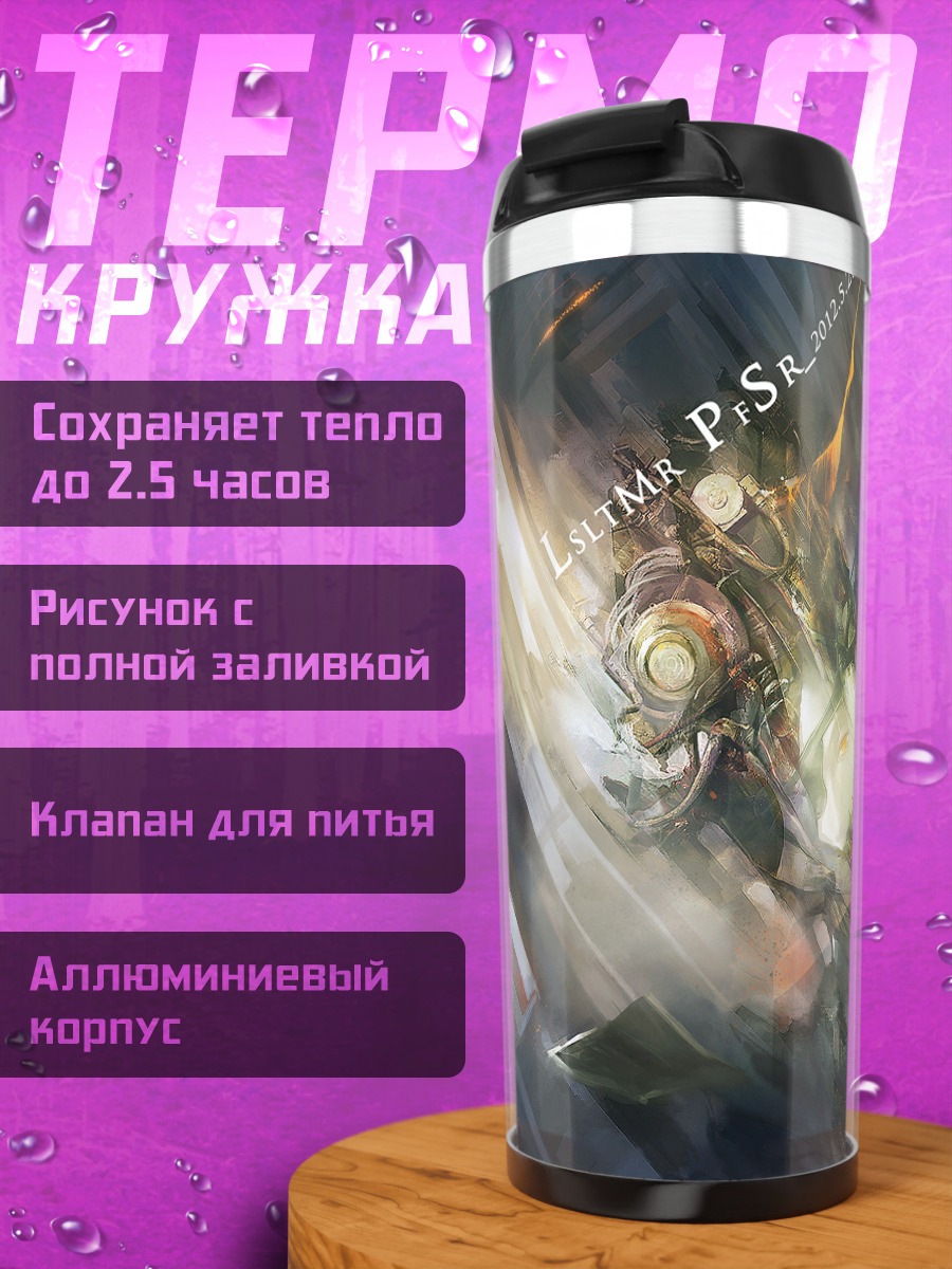Термокружка Pixiv Fantasia в сиянии