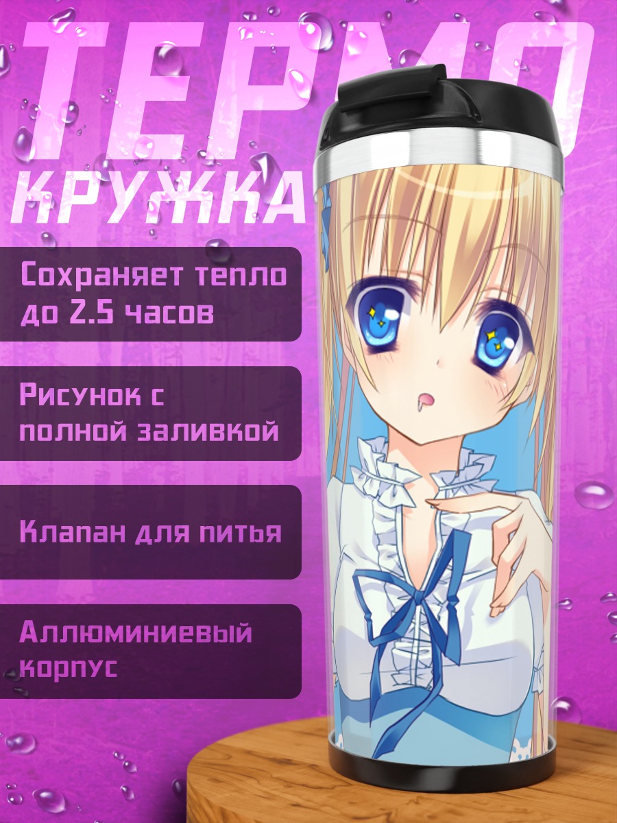 Термокружка Луна Цукимия в голубом