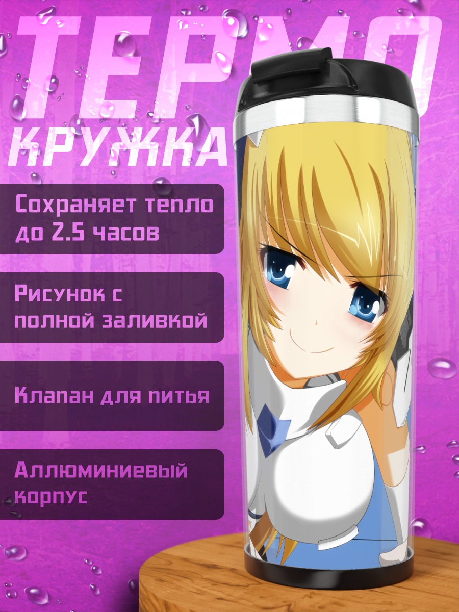 Термокружка Алтрене в броне