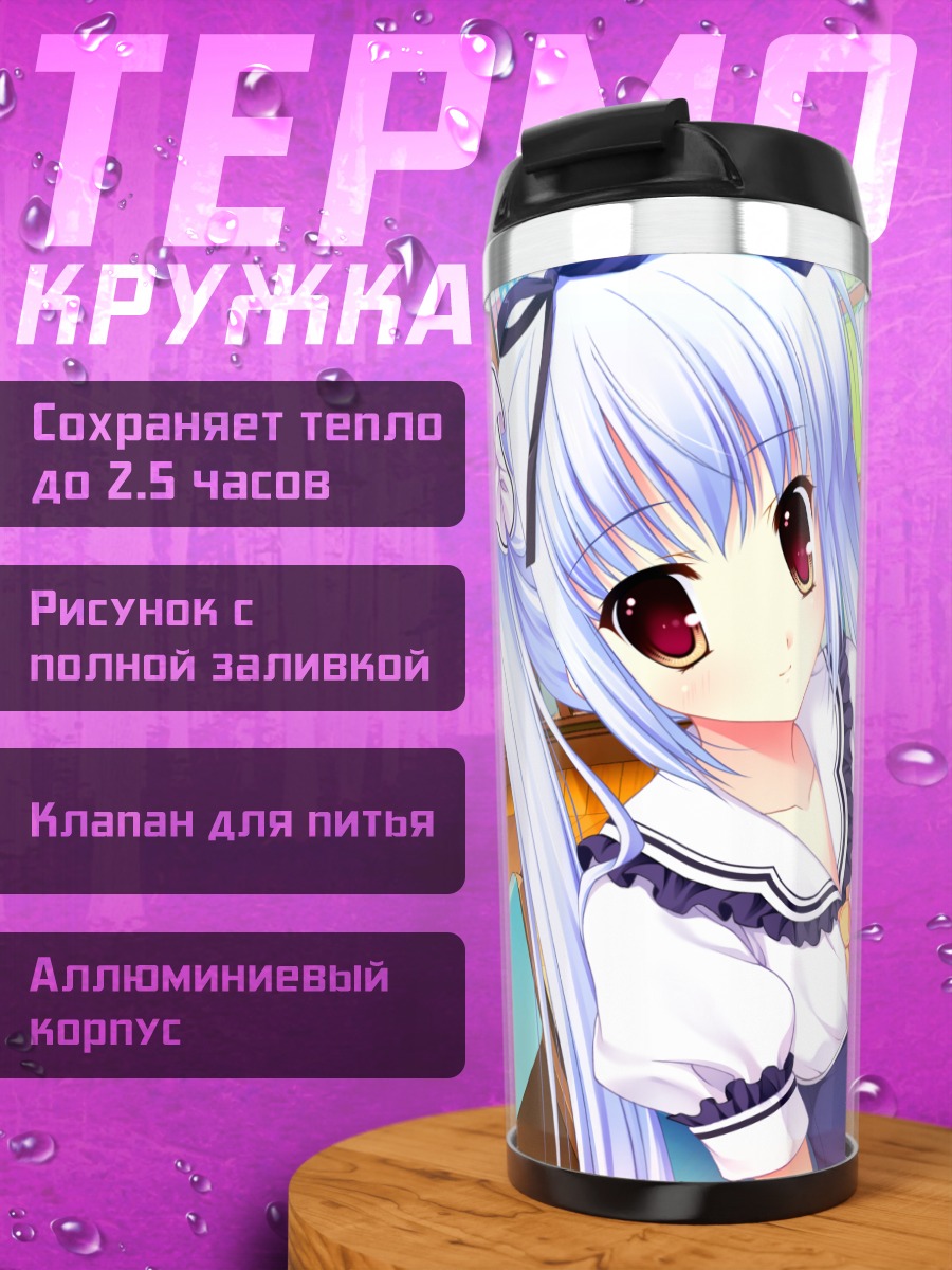 Термокружка Кукунэ Кусуноки в библиотеке