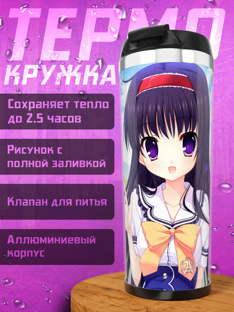 Термокружка Ююкана в школе