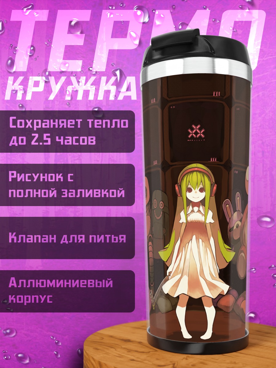 Термокружка Робот-кукла с медвежонком