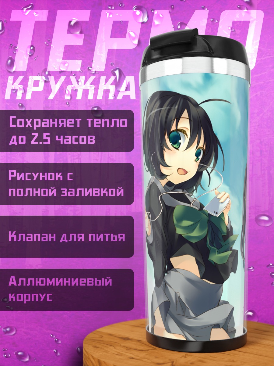 Термокружка Девушки в облаках