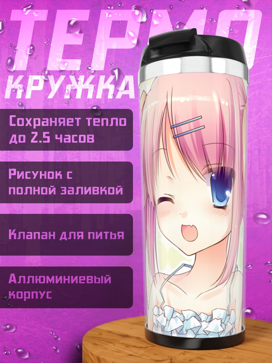 Термокружка Две милые девушки