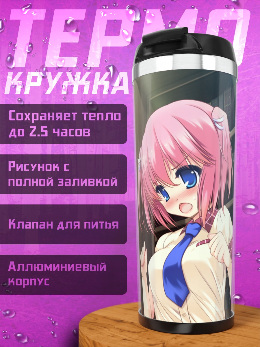Термокружка Аои Сакурамия и Нонока
