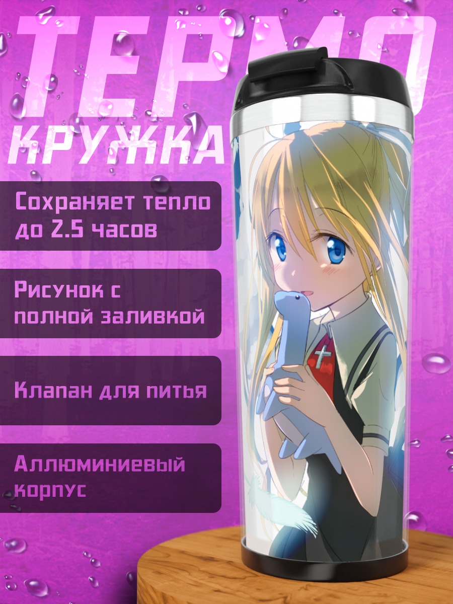 Термокружка Мисузу Камио в небе