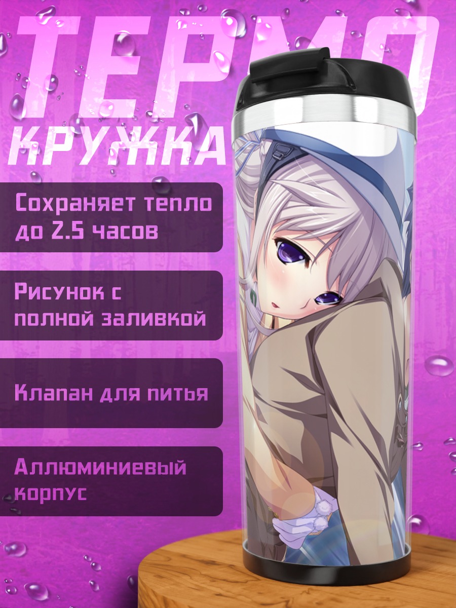 Термокружка Мидори Макабе и Юма