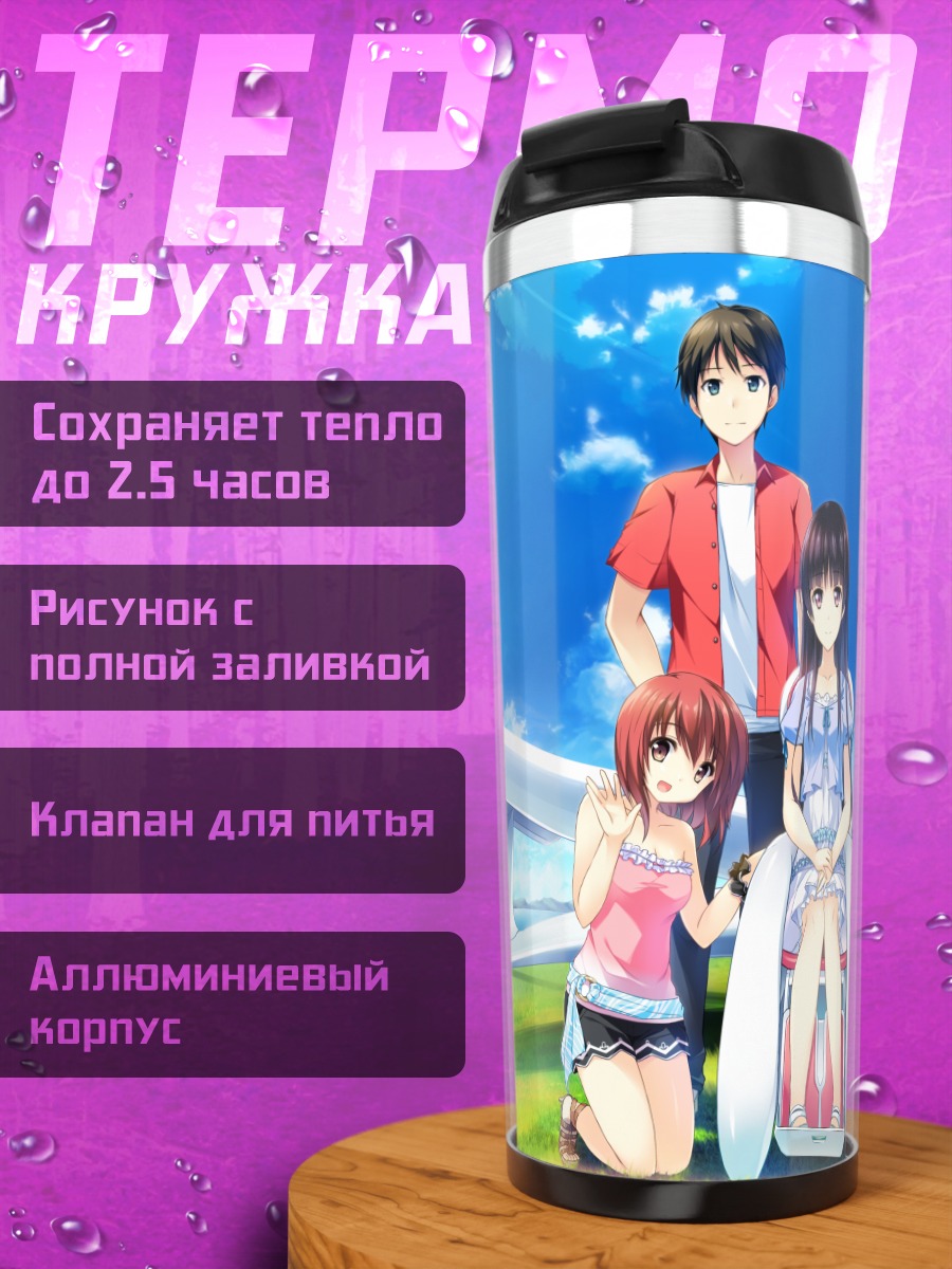 Термокружка Котори Хабане и друзья