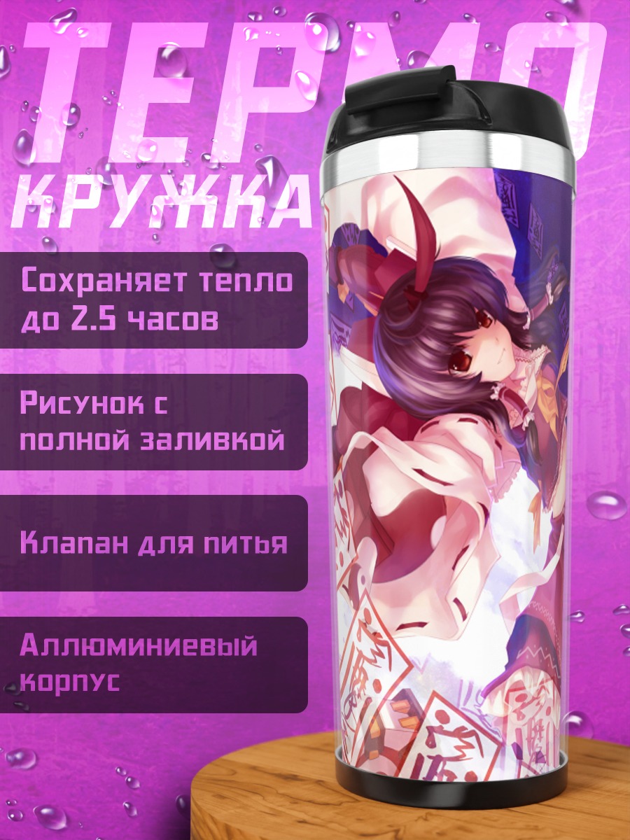 Термокружка Рейму Хакурэй с талисманами