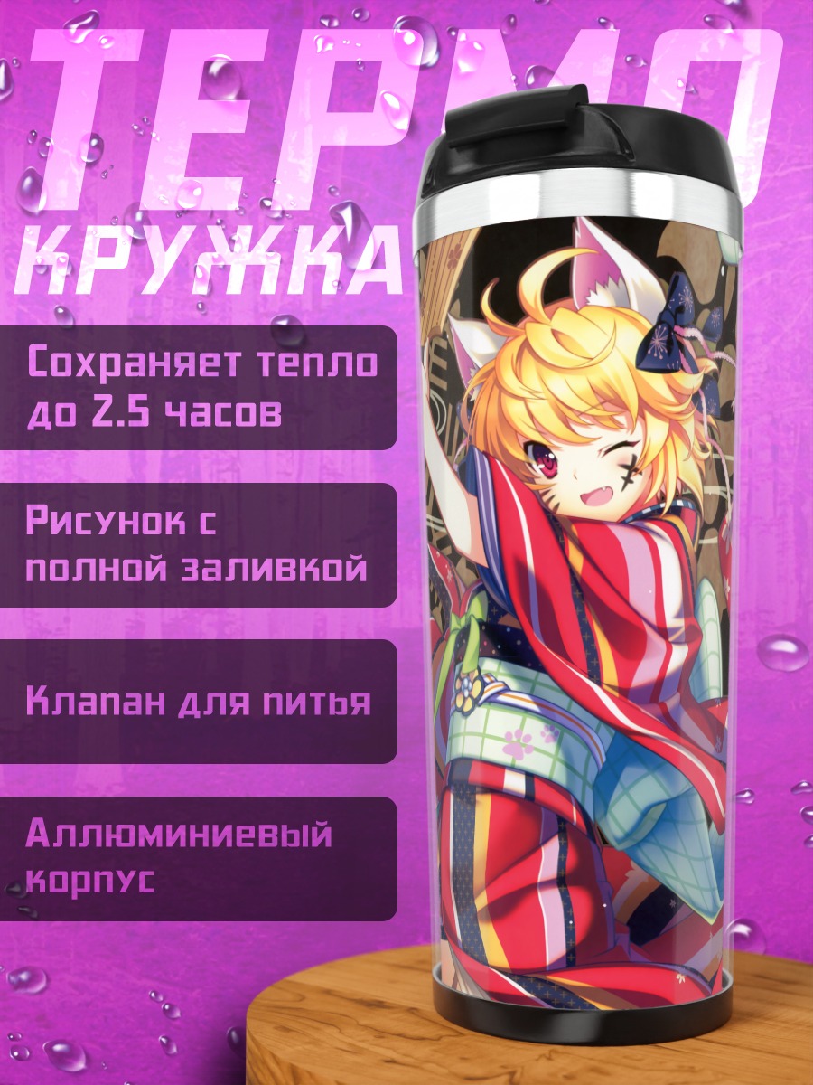 Термокружка Девушка-кицунэ в кимоно