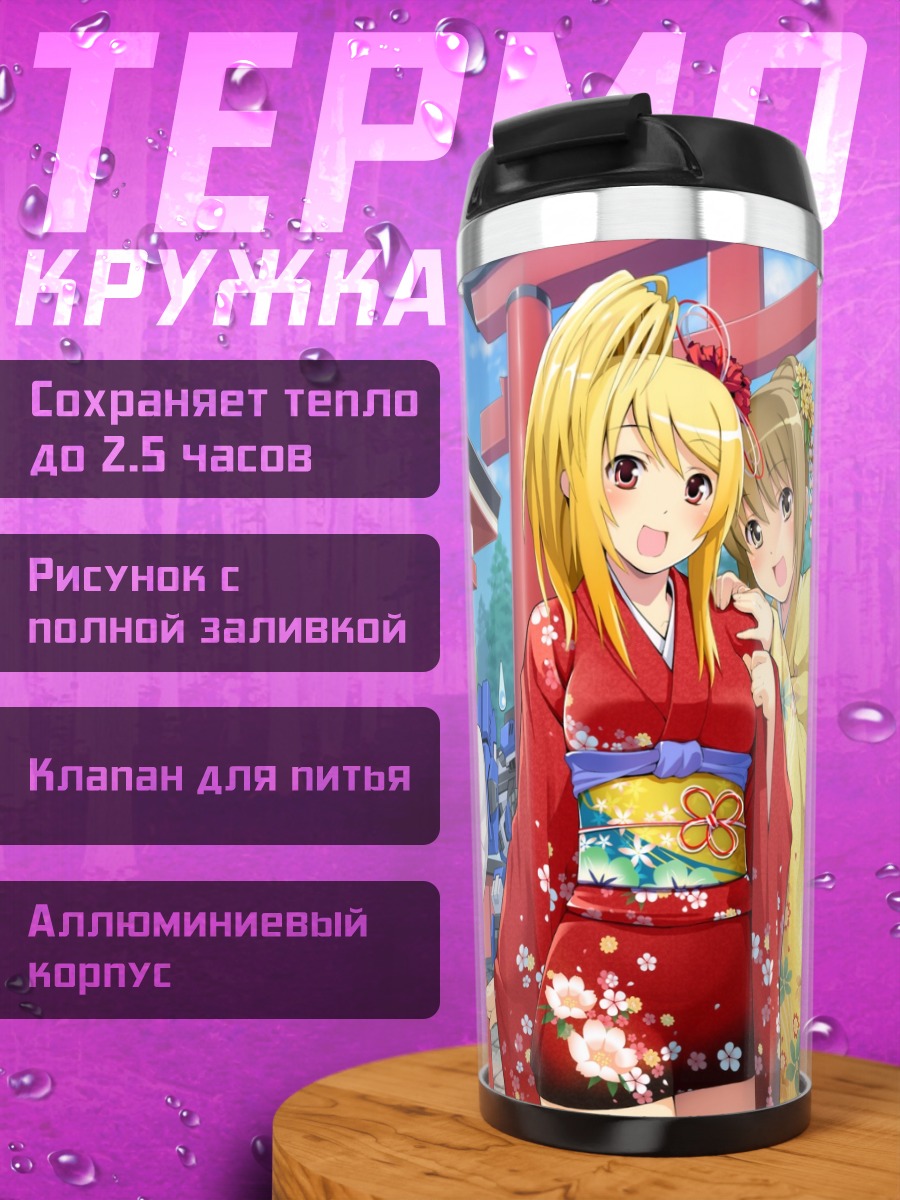 Термокружка Девушки Cosmic Break в кимоно