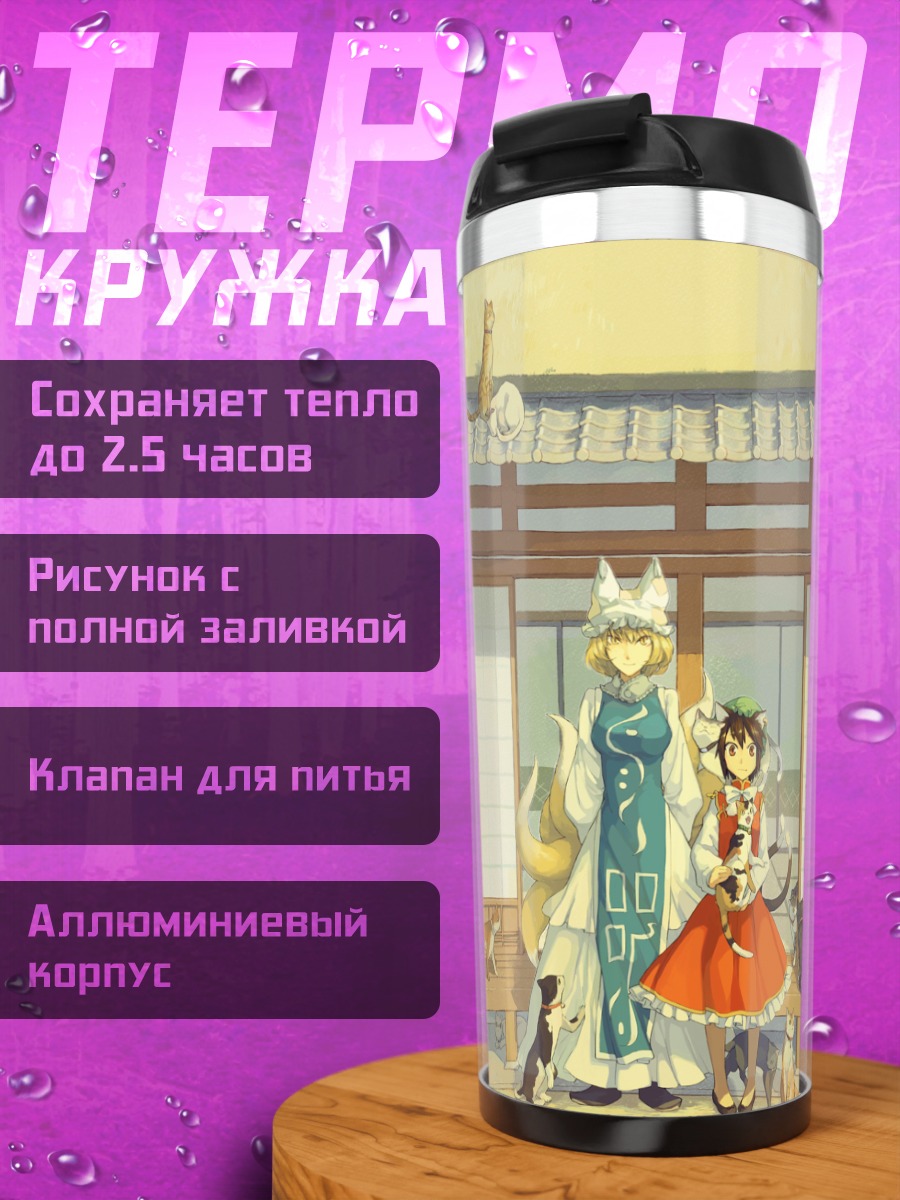 Термокружка Чэнь и Ран