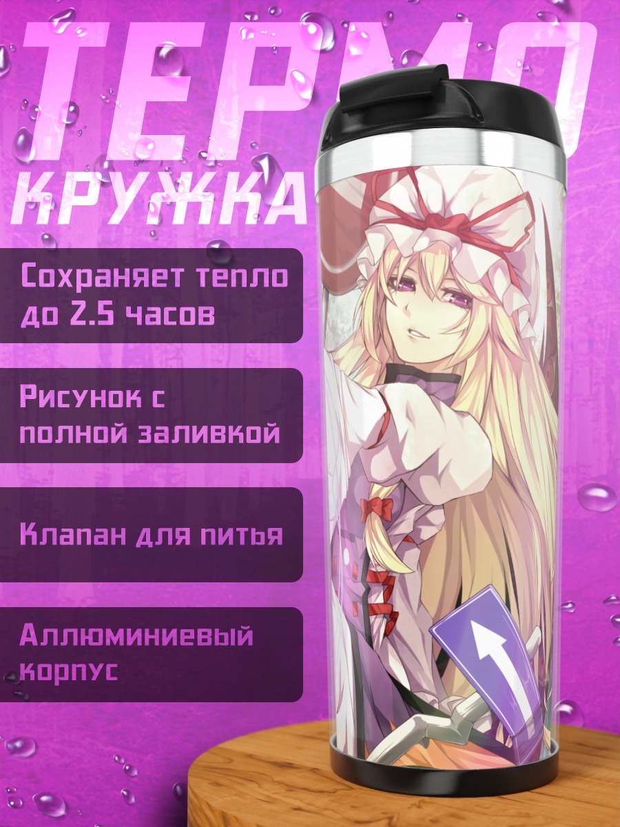 Термокружка Юкари Якумо с веером