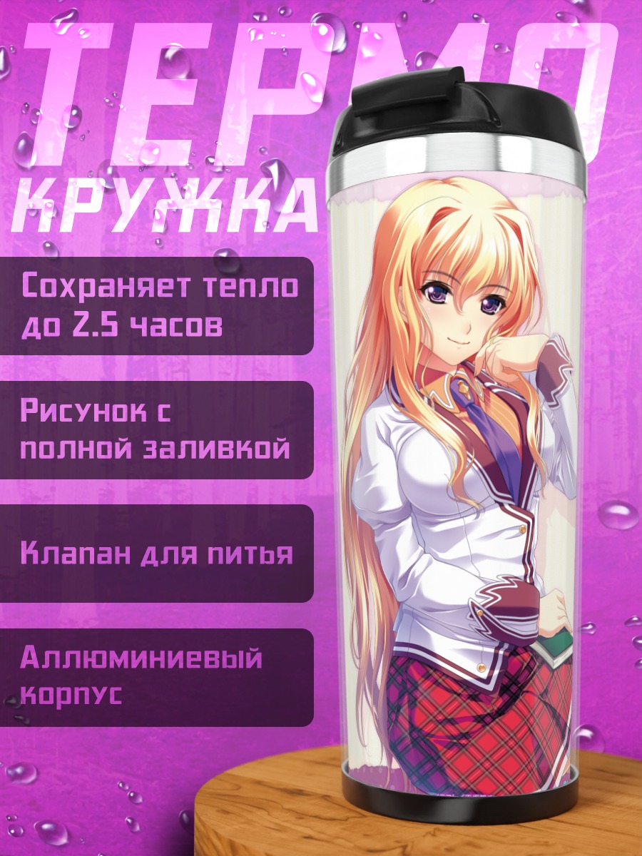 Термокружка Ниина Аями в школе