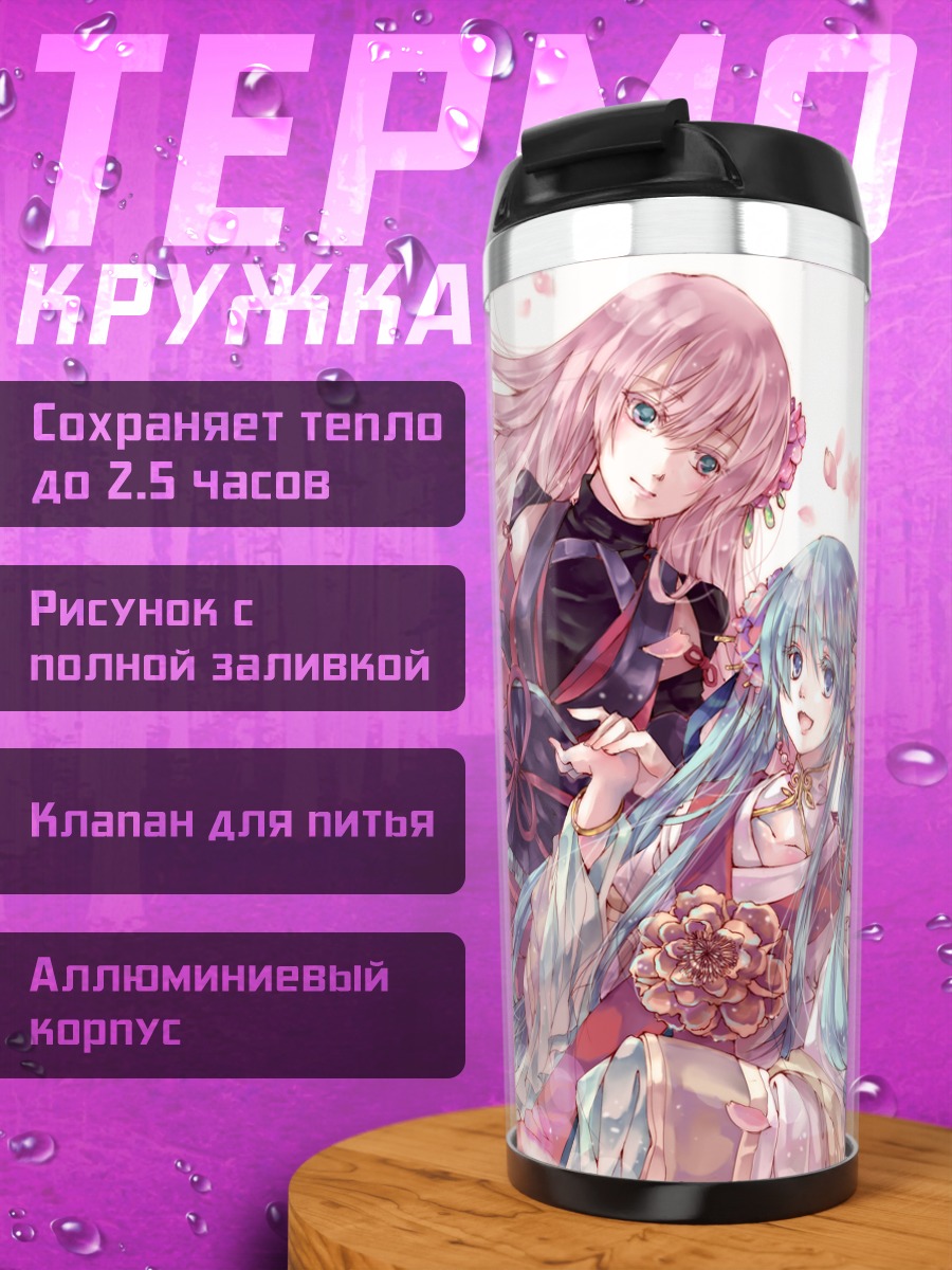 Термокружка Мику Хацунэ и Лука