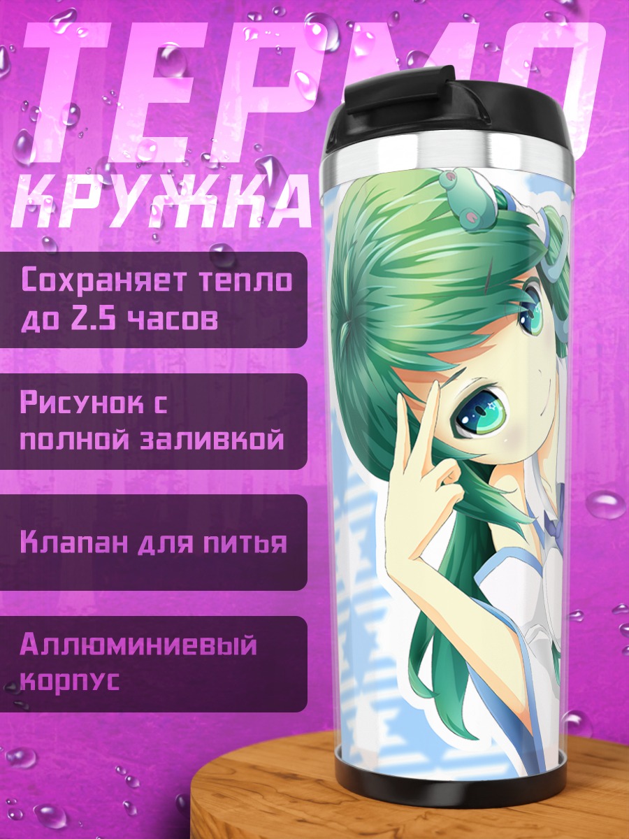 Термокружка Санаэ Кочия в офисе